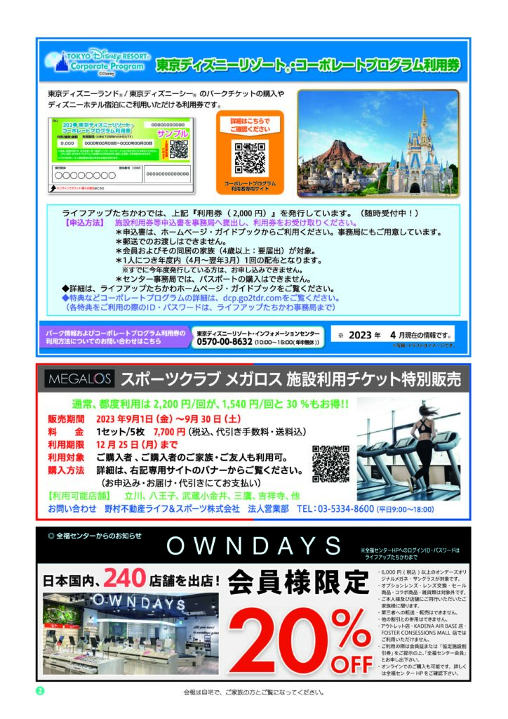 メガロス施設利用券チケット1枚 なかれ 